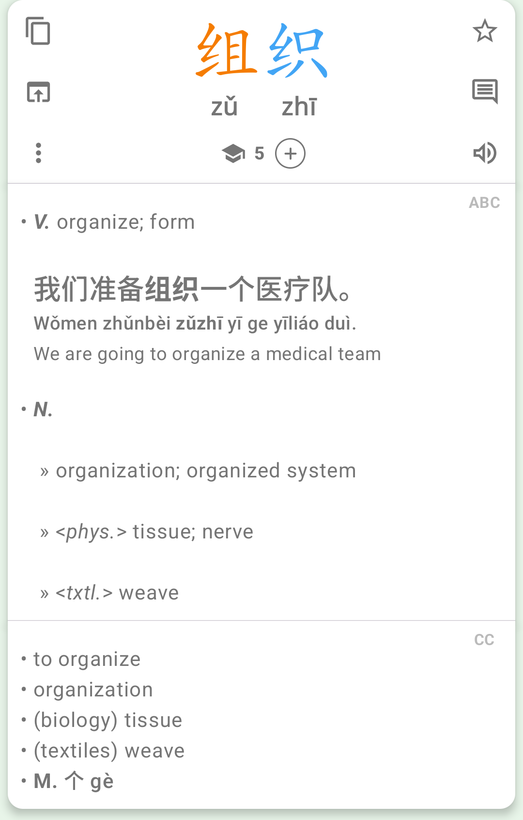ABC Chinese-English Dictionary Example 1