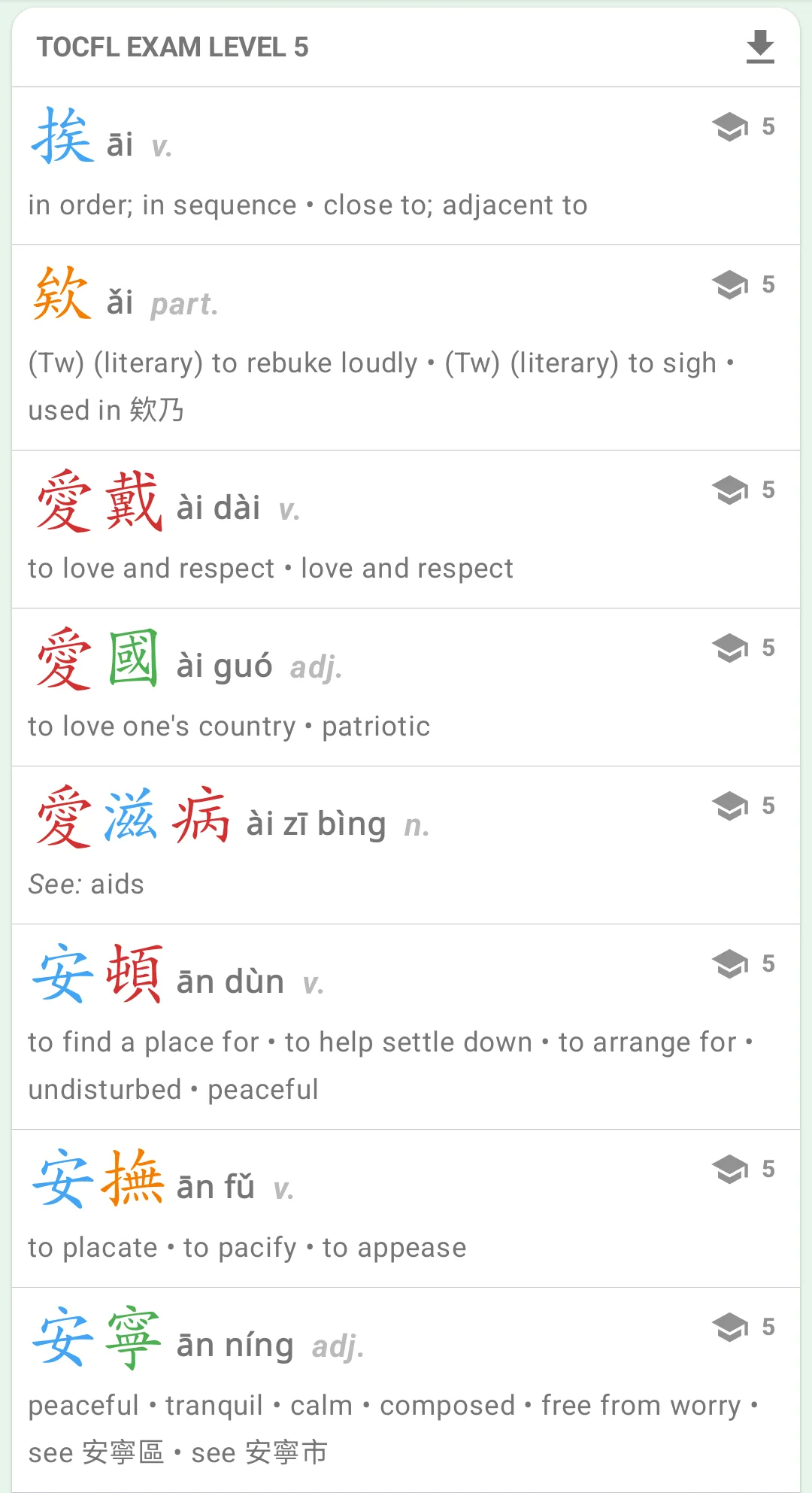 Browsing the TOCFL Exam Level 5 word list